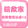 晗欣家居服源头厂家 店铺LOGO