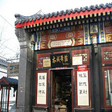 张木成笔庄