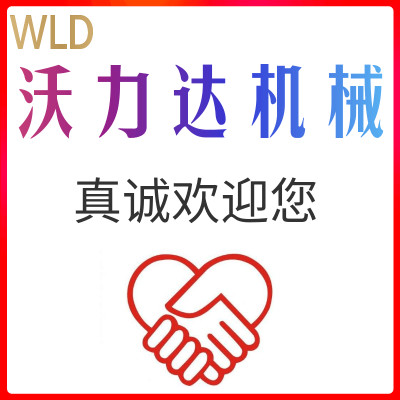 沃力达机械