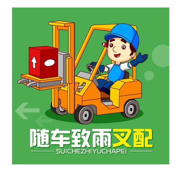 杭州随车致雨叉车配件企业店