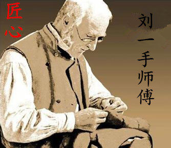 刘一手师傅 店铺LOGO