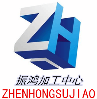 特种工程塑料金属零件加工中心