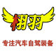 栩羽行李架工厂批发店