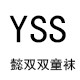 懿双双童袜店