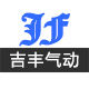 吉丰气动元件 店铺LOGO