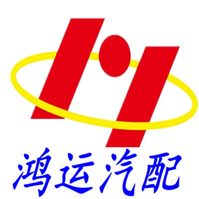 鸿运汽车空调配件