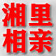 湖南湘里相亲特产店