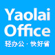 YaolaiOffice