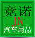 上海乐途车品