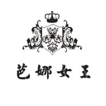 芭娜女王潮流服饰店