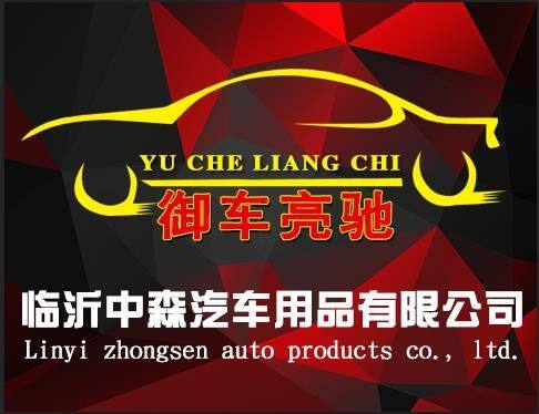 御车亮驰清洁用品工厂