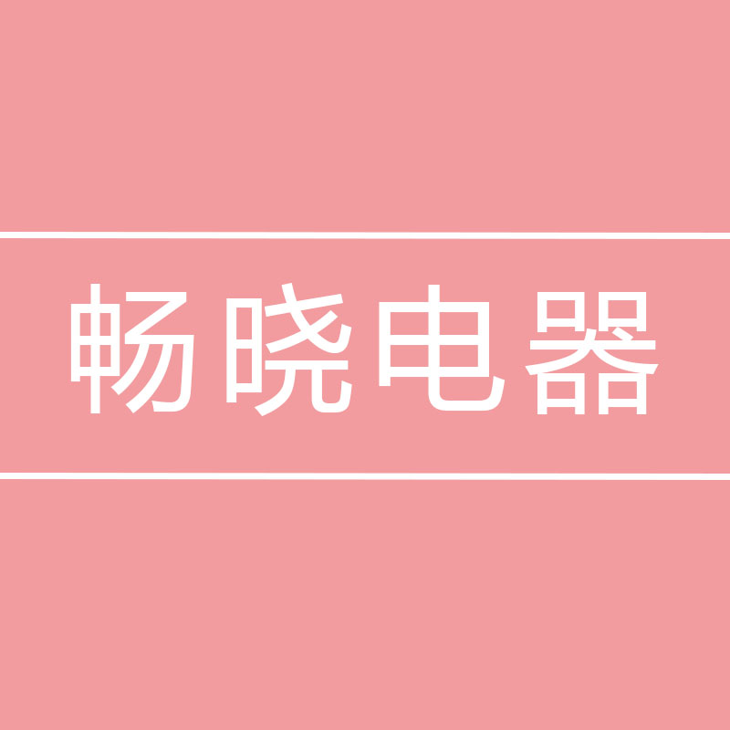 畅晓音响数码电器 店铺LOGO