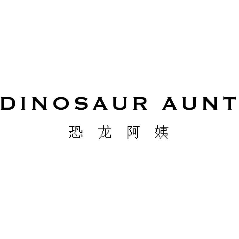 Dinosaur Aunt恐龙阿姨