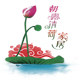 闪亮生活吧
