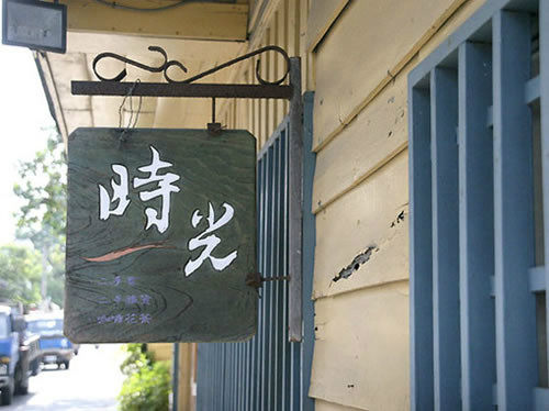 宜季创意家居生活馆