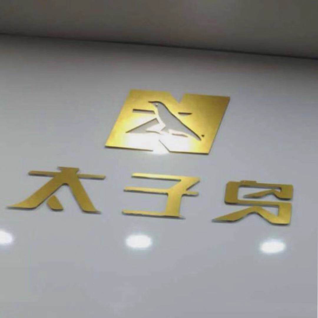 太子鸟箱包工厂店
