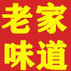 土老二