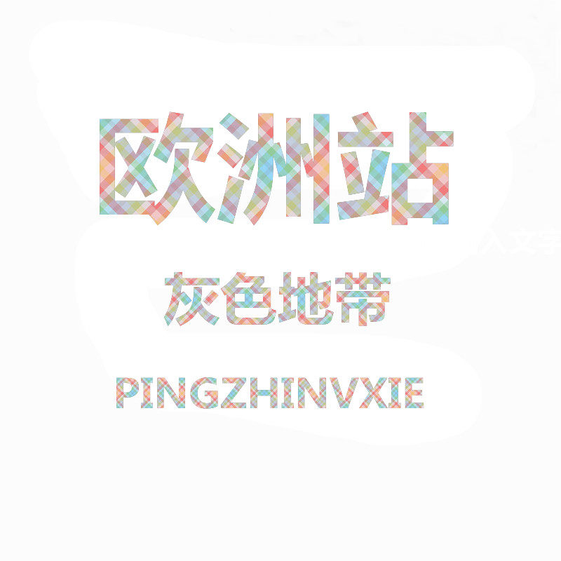 LILI靓潮高端女鞋