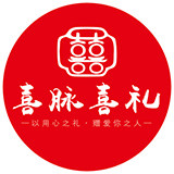 喜脉喜礼婚庆用品企业店