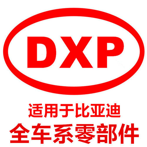 鑫旺汽车配件公司 严选优品