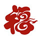 福喜缘手工