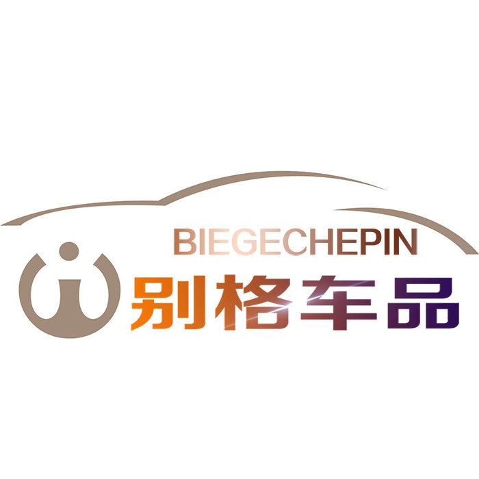 别格汽车用品