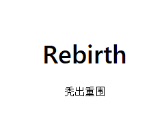 TCCW 秃出重围
