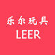 乐尔玩具商行