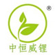 中恒威锂动力锂电池