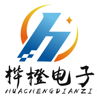 广州桦橙电子