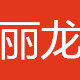 丽龙胶水 店铺LOGO