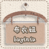 布衣妞