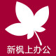 新枫上办公用品 店铺LOGO