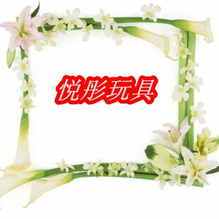 汶泉玩具店