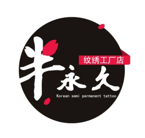 依卡茵纹绣工厂店