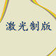 锋锐激光刀模 铜模定制