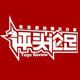评头论足模玩店