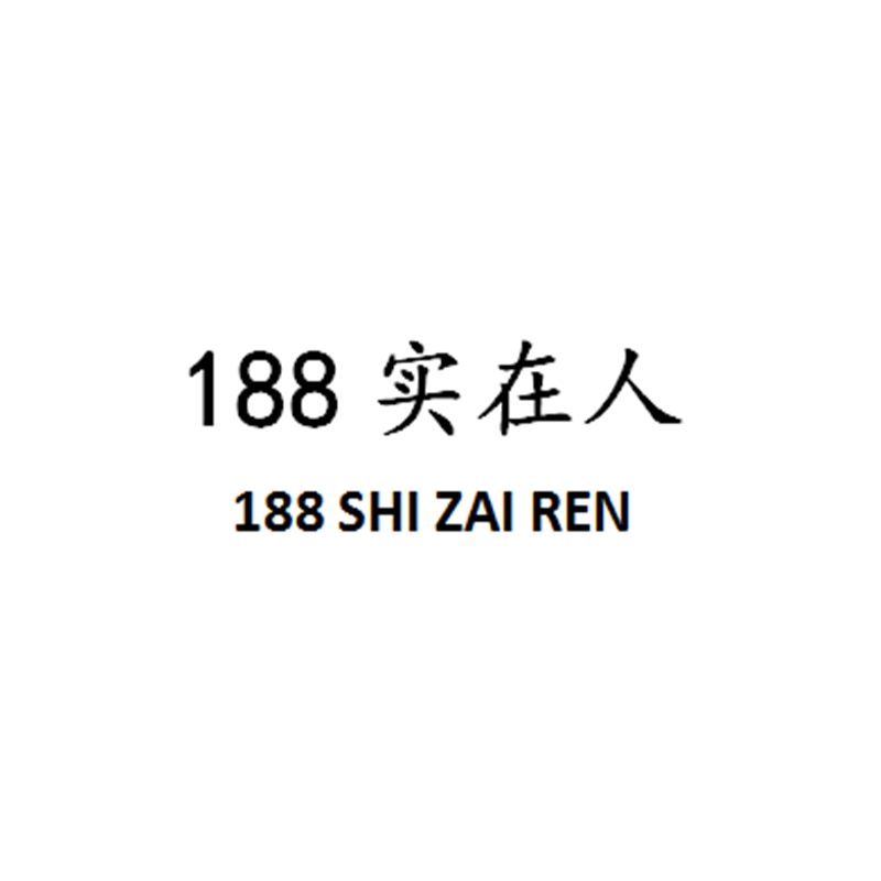 实在人展示用品店