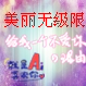 美丽无级限