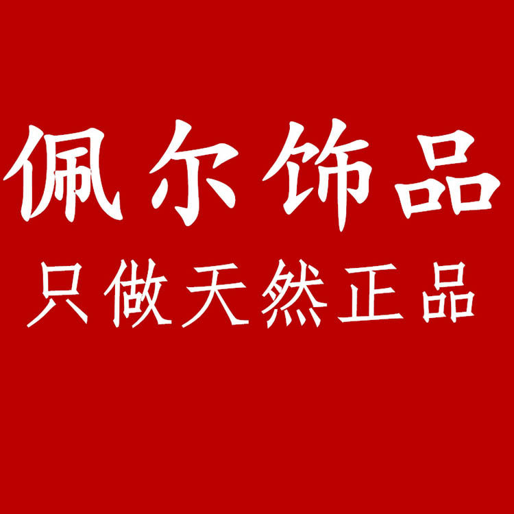 佩尔珠宝