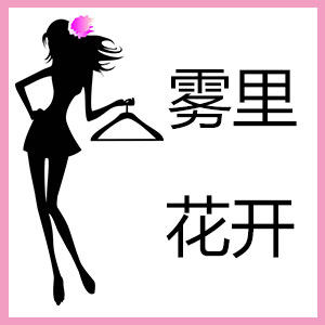 雾里花开女装批发店铺