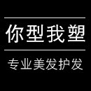 型塑专业美发