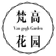 梵高花园