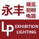 LP永丰灯饰 店铺LOGO