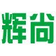 辉尚办公耗材