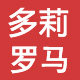 多莉罗马电子厂