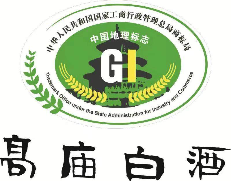 高庙白酒形象店 店铺LOGO
