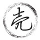 壳小壳