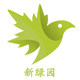 新绿园艺场