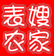 表嫂农家